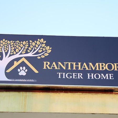 Ranthambore Tiger Home 萨瓦伊马多普尔 外观 照片